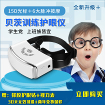 Bates third generation 15D vision trainer Household myopia astigmatism corrector Myopia recovery device for adults and children