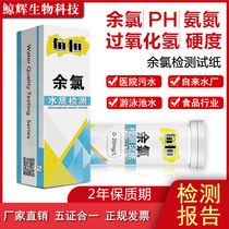 Residual chlorine test paper hospital sewage rapid test kit dental clinic disinfectant water quality test