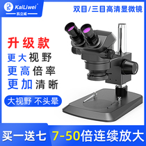Binocular true three-eye visual high-definition continuous magnification mobile phone repair microscope repair circuit board Main magnification type