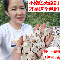 Wild poria white poria dried poria block Fu Ling can be powdered sun-dried Chinese herbal medicine 500 g
