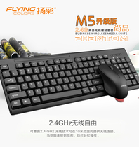 Upgraded version of Yangcai M5 wireless keyboard and mouse set computer universal energy-saving ultra-thin mute business set