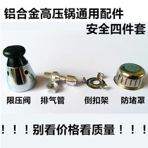 Suitable for Shuangxi Wanbao good helper universal aluminum alloy pressure cooker accessories pressure limiting valve exhaust pipe anti-plug cover four