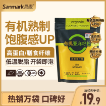 Shengmai organic flaxseed powder Cooked food flaxseed powder instant authentic baking meal replacement light edible bag