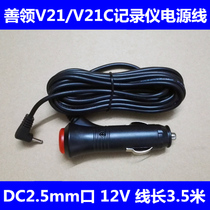  Shanling V21 V21C fixed mobile speed driving recorder All-in-one power line car charging line charger