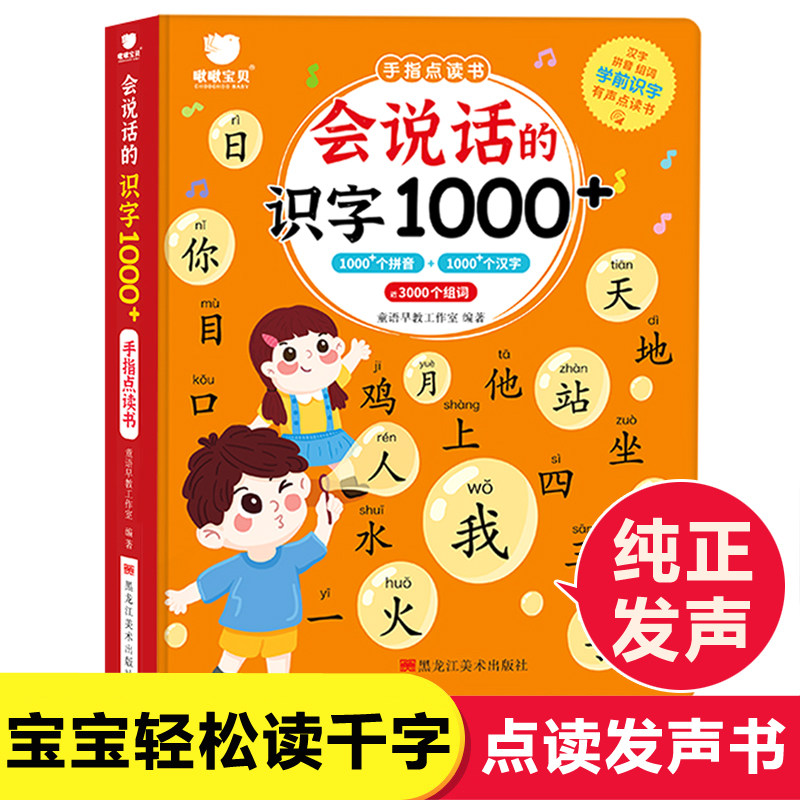 会说话识字大王-会说话识字大王促销价格、会说话识字大王品牌- 淘宝