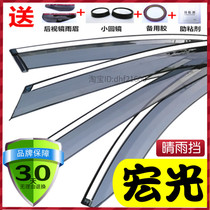 Suitable for Wuling Hongguang S sunny rain block MINI EV S3 window rain eyebrow glory V small card double row rain PLUS