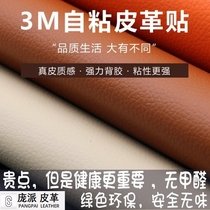 Self-adhesive leather sofa leather bed chair refurbished car decoration door central control AB Post indoor soft and hard 3M adhesive