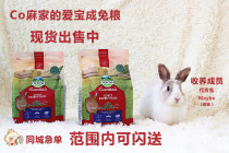 (Co Hemp Rabbit Grain) Full Amount * Imported Oxbow Aibao Rabbit Grain 5lb