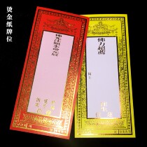 Hot stamping paper tablet hard plate paper card Temple super-born Lotus place Yansheng praying for blessing Lux Buddhist supplies customization