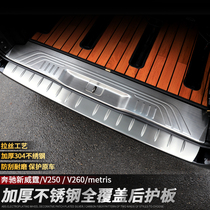 Mercedes-Benz new Vito rear guard V250V260Lmetris tailgate box pedal modified stainless steel decorative strip