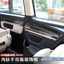 16-21 Mercedes-Benz New Vito inner armrest affixed to Metris peach wood grain carbon fiber VITO side wall panel interior modification