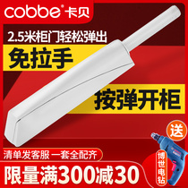 Cabe cabinet door rebound without handle invisible cabinet door press type door drawer top bead accessories touch beads