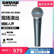 Shure Shure Shure BETA58A professional wired microphone stage singing moving circle microphone performance guitar sound outdoor playing and singing handheld live Speaker roadshow noise reduction HD vocals