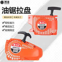 Chain saw cutting disc starter 2500 pull plate assembly gasoline saw wind Guide cover hand pull wire box 78 pull plate