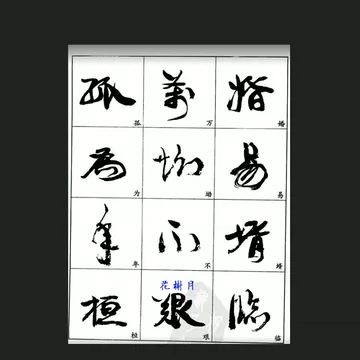 康有为书法-康有为书法促销价格、康有为书法品牌- 淘宝