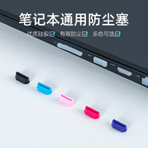 Laptop dust plug for Lenovo y7000 Savior Dell Travel Box HP Huawei ASUS Flying Fortress Xiaomi Game This universal silicone cute headphone jack usb interface