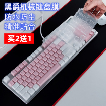 Mechanical keyboard membrane suitable Ajazz Black Jue ak35i electrodeless AK40S game Men series 104-key desktop computer AK35Ip protective stickers A dust cover B full cover C silicon