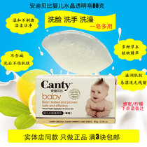 Andy Babe Baby Crystal soap 80g Baby transparent soap Childrens face soap Face soap Hand soap