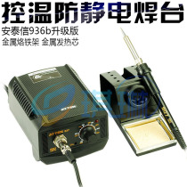 Antaixin anti-static temperature constant temperature electric welding table soldering iron upgrade metal heating core lead-free welding table 937
