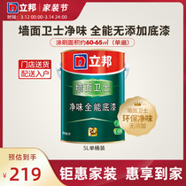 Libon Net Taste Full Energy Primer 5L Clothing Wall Guard Emulsion Paint Indoor Home Self-Brushed Paint Finish Paint Finish