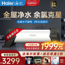 Haier central water purifier household direct drinking large flow water purifier tap water filter whole house water purification system