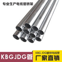 KBG JDG galvanized electric wire tube 20 metal wire tube buckle type threaded wire pipe fixed electrical iron tube 20
