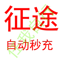 Second charge journey 100 yuan point card 100 yuan 10000 points journey 2 giant one-card 100 yuan automatic recharge