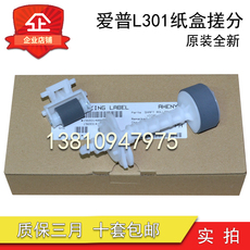 Терморолик 原装 爱普生 epson l301 l303