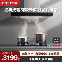  Fangtai EMC7 FD23BE TH33B Range hood gas stove set Smoke machine gas stove set Official