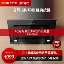 Fangtai JCD8A range hood household suction machine kitchen oil Hata machine official flagship