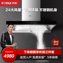 The same model] Fangtai EM16TA range hood household oil suction smoking kitchen oil Hata machine official flagship