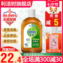 Dettol disinfectant 250ml Household sterilization indoor vial Clothing disinfection washing machine sterilization liquid disinfectant