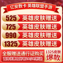 LOL League of Legends mobile game skin gift 1325 points coupon core recharge generation charge daily service Taiwan service Full service