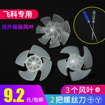 Electric hair dryer fan accessories Feike fan fan wheel Y-shaped screwdriver