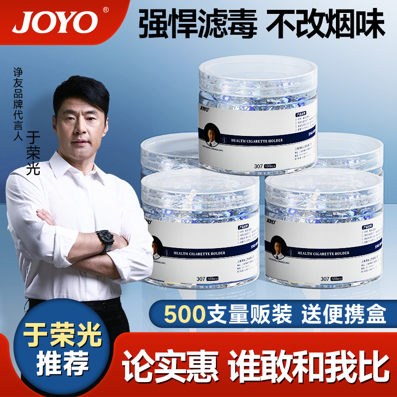 joyo诤友过滤烟嘴焦油软过滤嘴一次性过滤器粗中细三用正品吸烟咀