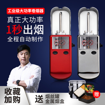 Cigarette machine Automatic household electric cigarette artifact manual self-made empty cigarette tube pull cigarette paper paper tube