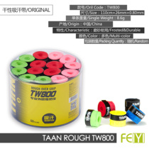 Taion Taan Rough TW800 sweat-absorbent belt scrub dry thickened durable cost-effective net feather universal