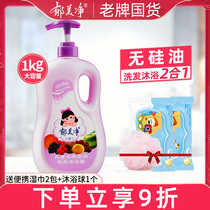 Yu Meijing childrens Shower Gel Shampoo two-in-one 3-6-12 years old baby wash care Girls Boys