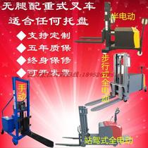 Manual semi-all-electric legless counterweight hydraulic loading and unloading truck lifting truck Battery lifting forklift stacker