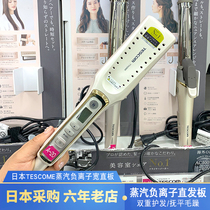 Japan TESCOM negative ion steam Large straight plate clip wide pull straight hair straightener dry and wet hairdresser special styling