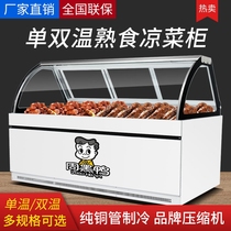 Ice can deli duck neck display cabinet single and double temperature preservation cold dish cabinet braised meat refrigerated freezer duck goods commercial