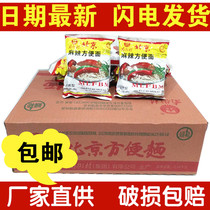 Old Beijing instant noodles Nanjie Village Henan specialty whole box bagged instant noodles 65g spicy dry eat simply noodles