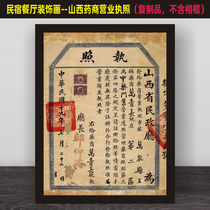 Republic of China Shanxi drug dealer business license Retro ghost City Old objects Military Fan collection Bed and breakfast Inn restaurant decorative painting