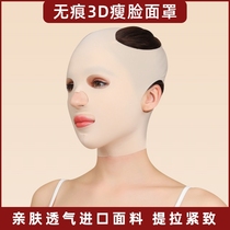 Incognito head cover carving full V face lifting face slimming artifact Lifting tight bandage to nasolabial folds double chin mask