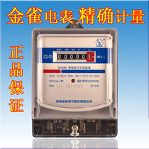 Electric meter Jinque Zhumadian electric meter DDS580 household single-phase electronic meter