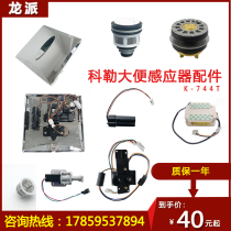 Adapt KOHLER squatting stool sensor accessories Otian K744 Electric Control Box solenoid valve battery box