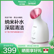 Panasonic nano-spray water replenishing instrument for domestic small facial water replenishing cosmetic instrument plus damp and hot spray-face machine SA31