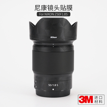 Nikon NikonZ50mmF1 8s lens protection film veneer all-inclusive carbon fiber sticker 3m