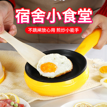 Dormitory Steamed Egg multifunction non-stick pan Small electric cooking pot Egg Breakfast deity Sleeping Room Mini Pan Frying Egg Pan