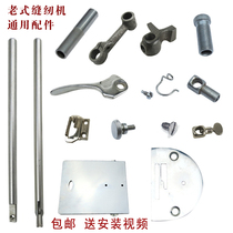  Old-fashioned sewing machine spare parts Needle rod sleeve presser rod Slider lift presser iron wrench handle small connecting rod parts connection